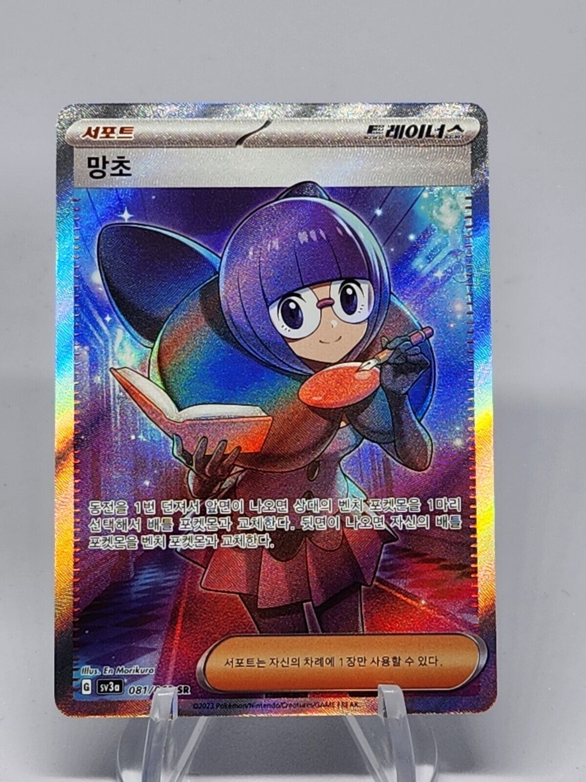 Shauntal SR 082/062 SV3a Raging Surf Pokemon Card Korean Scarlet Violet